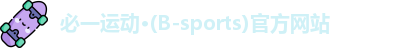 必一运动·Bsports